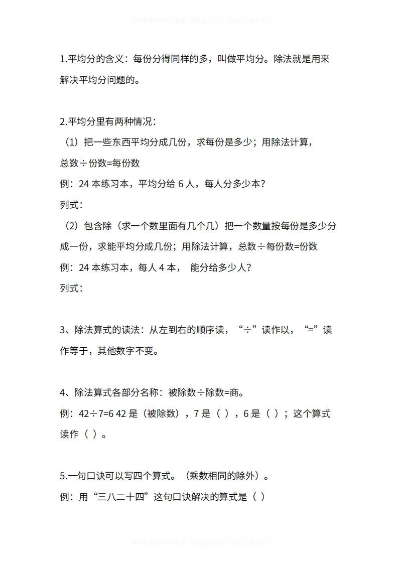 图片[2]_人教版2年级数学下册知识点1-4单元_练习题|试卷|知识点|复习提纲