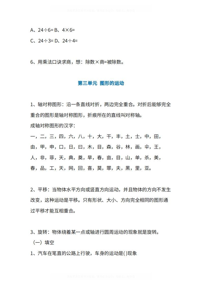 图片[3]_人教版2年级数学下册知识点1-4单元_练习题|试卷|知识点|复习提纲