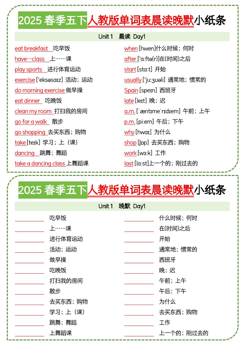 五下英语人教版单词表晨读晚默小纸条_练习题|试卷|知识点|复习提纲