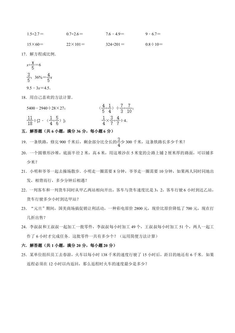 图片[2]_六年级数学下册小升初模拟试题（1）苏教版（含解析）_练习题|试卷|知识点|复习提纲