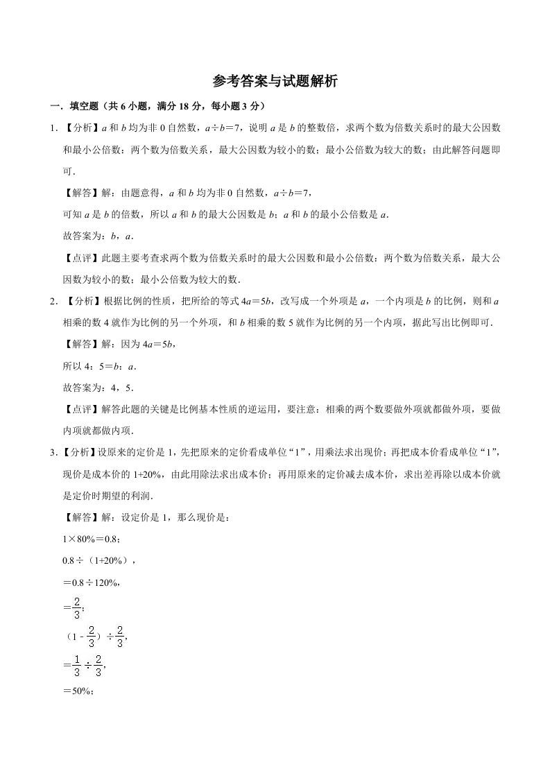 图片[3]_六年级数学下册小升初模拟试题（1）苏教版（含解析）_练习题|试卷|知识点|复习提纲