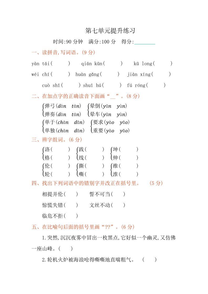 四年级语文下册第七单元提升练习_练习题|试卷|知识点|复习提纲