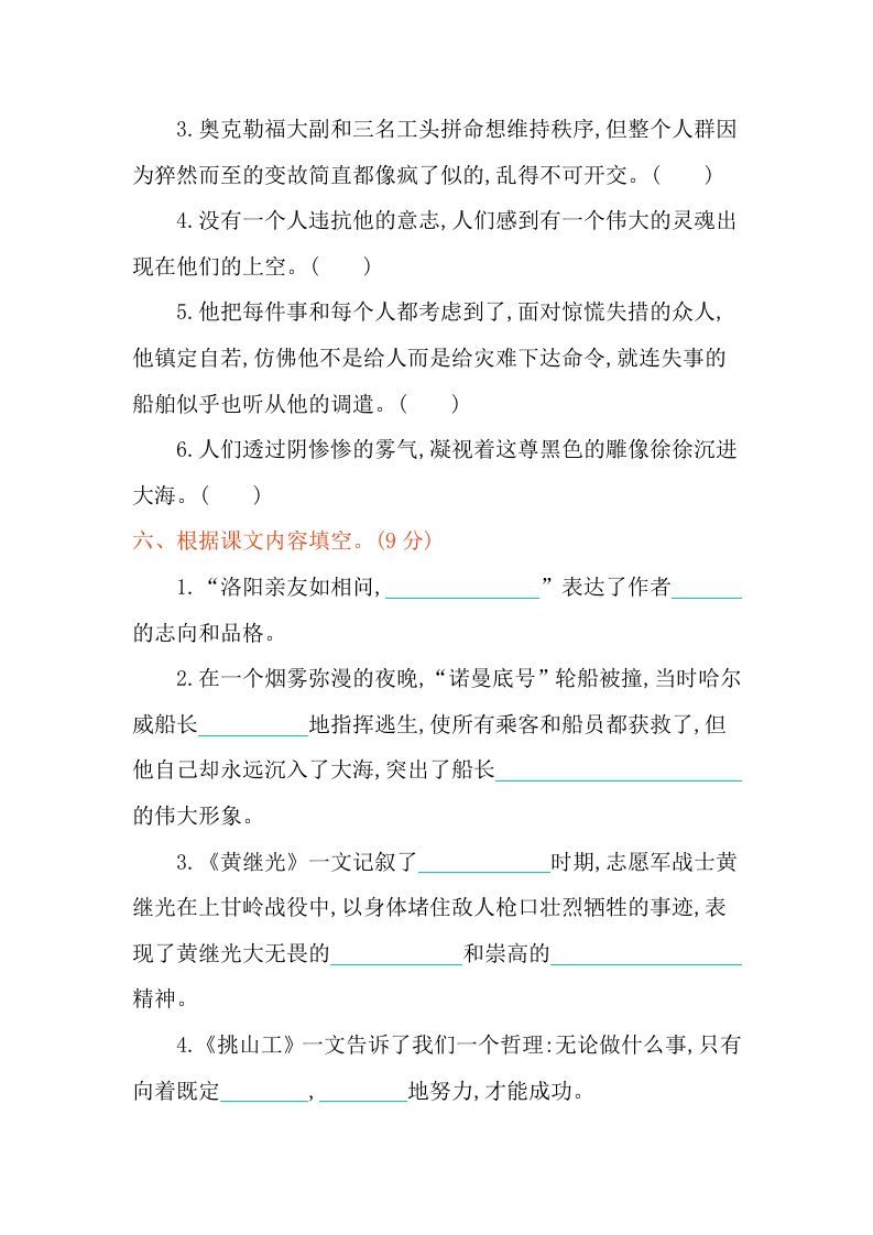 图片[2]_四年级语文下册第七单元提升练习_练习题|试卷|知识点|复习提纲