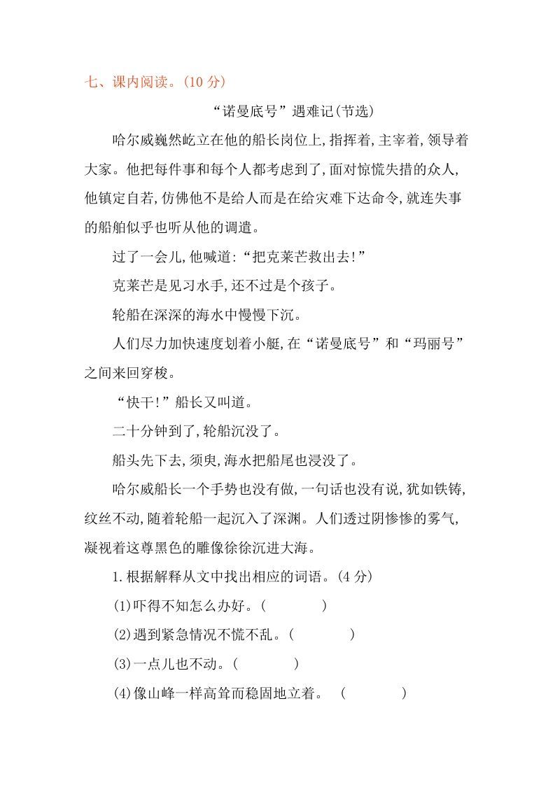 图片[3]_四年级语文下册第七单元提升练习_练习题|试卷|知识点|复习提纲