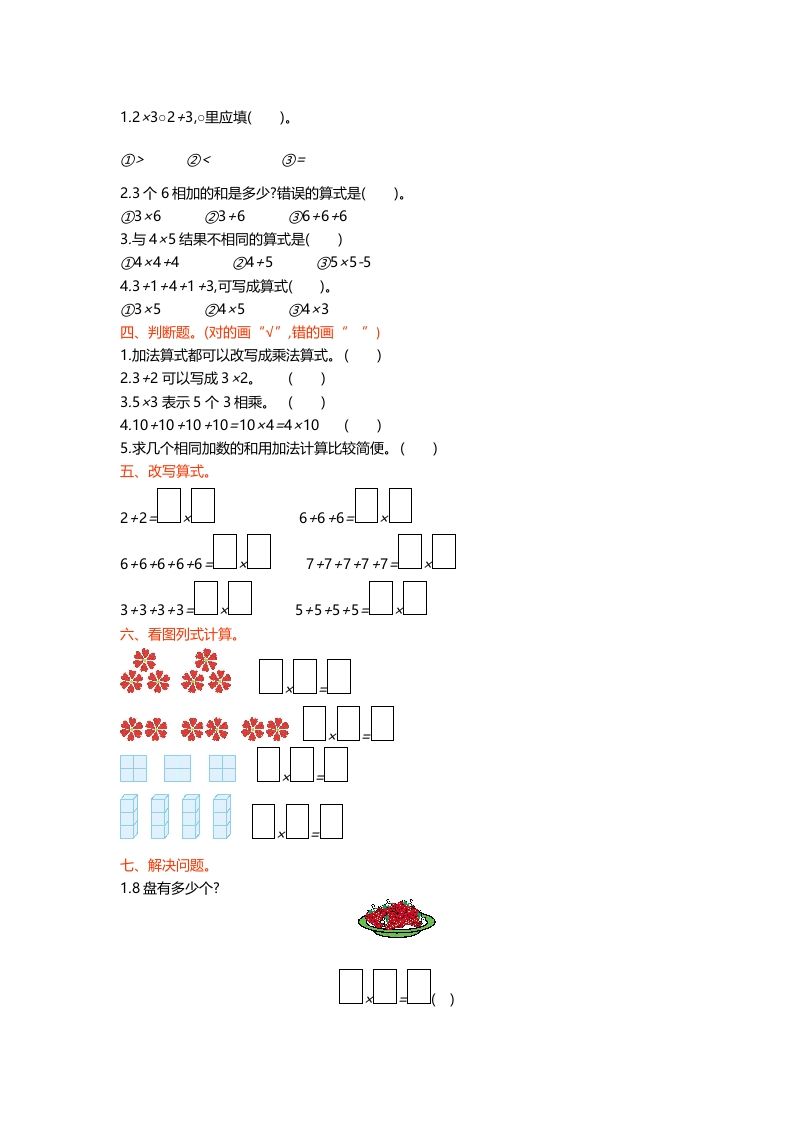 图片[2]_二年级数学上册第三单元测试卷（北师大版）_练习题|试卷|知识点|复习提纲