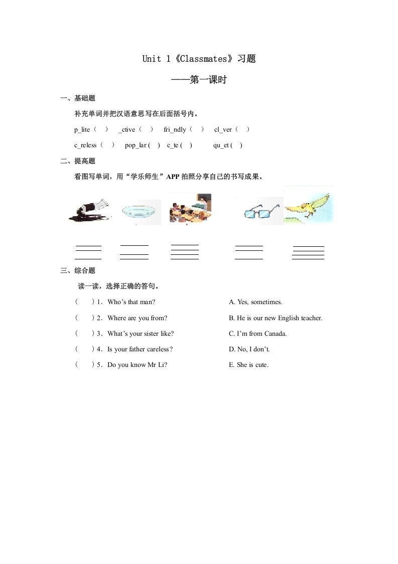 五年级英语上册Unit1习题第1课时（人教版一起点）_练习题|试卷|知识点|复习提纲