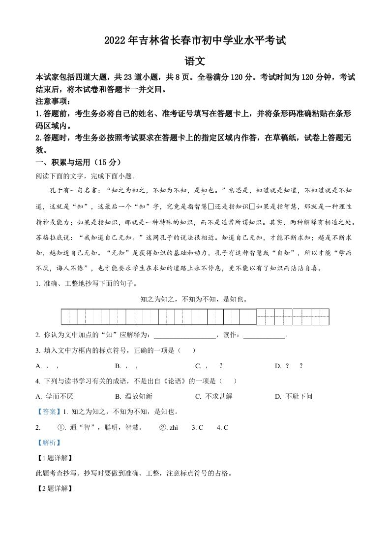 2022年吉林省长春市中考语文真题（含答案）_练习题|试卷|知识点|复习提纲