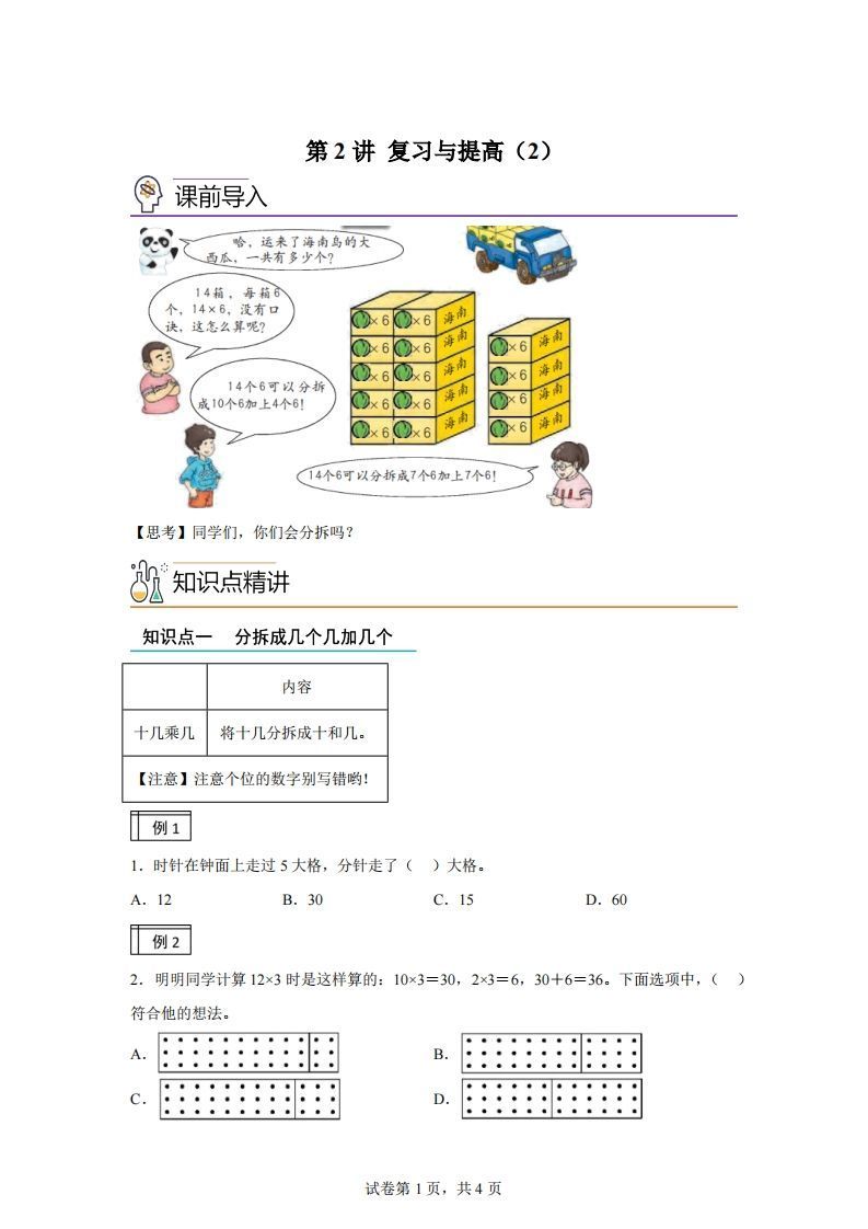 沪教版数学二年级下册1-2复习与提高（2）练习卷_练习题|试卷|知识点|复习提纲