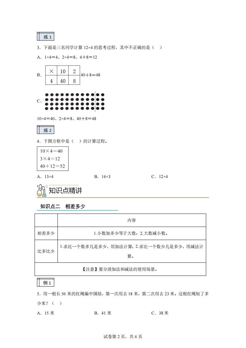 图片[2]_沪教版数学二年级下册1-2复习与提高（2）练习卷_练习题|试卷|知识点|复习提纲