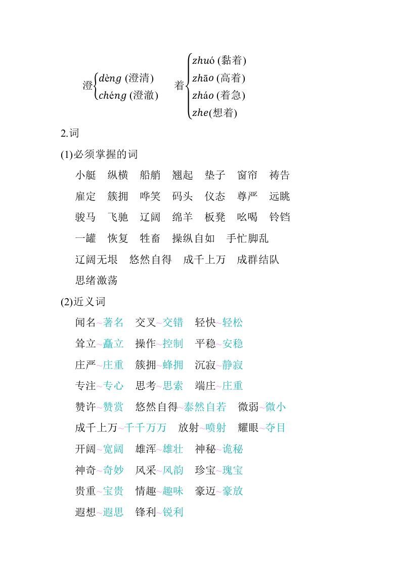 图片[2]_五年级语文下册06.第七单元知识小结（部编版）_练习题|试卷|知识点|复习提纲