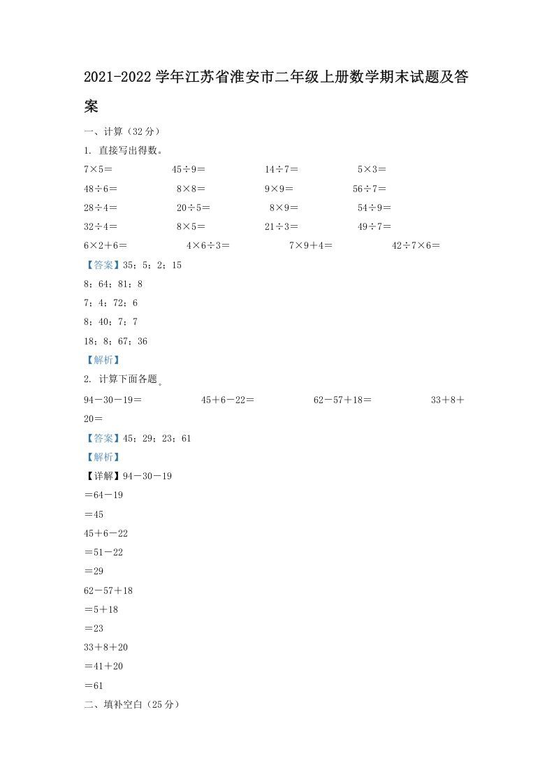 2021-2022学年江苏省淮安市二年级上册数学期末试题及答案(Word版)_练习题|试卷|知识点|复习提纲
