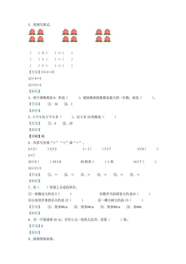 图片[2]_2021-2022学年江苏省淮安市二年级上册数学期末试题及答案(Word版)_练习题|试卷|知识点|复习提纲