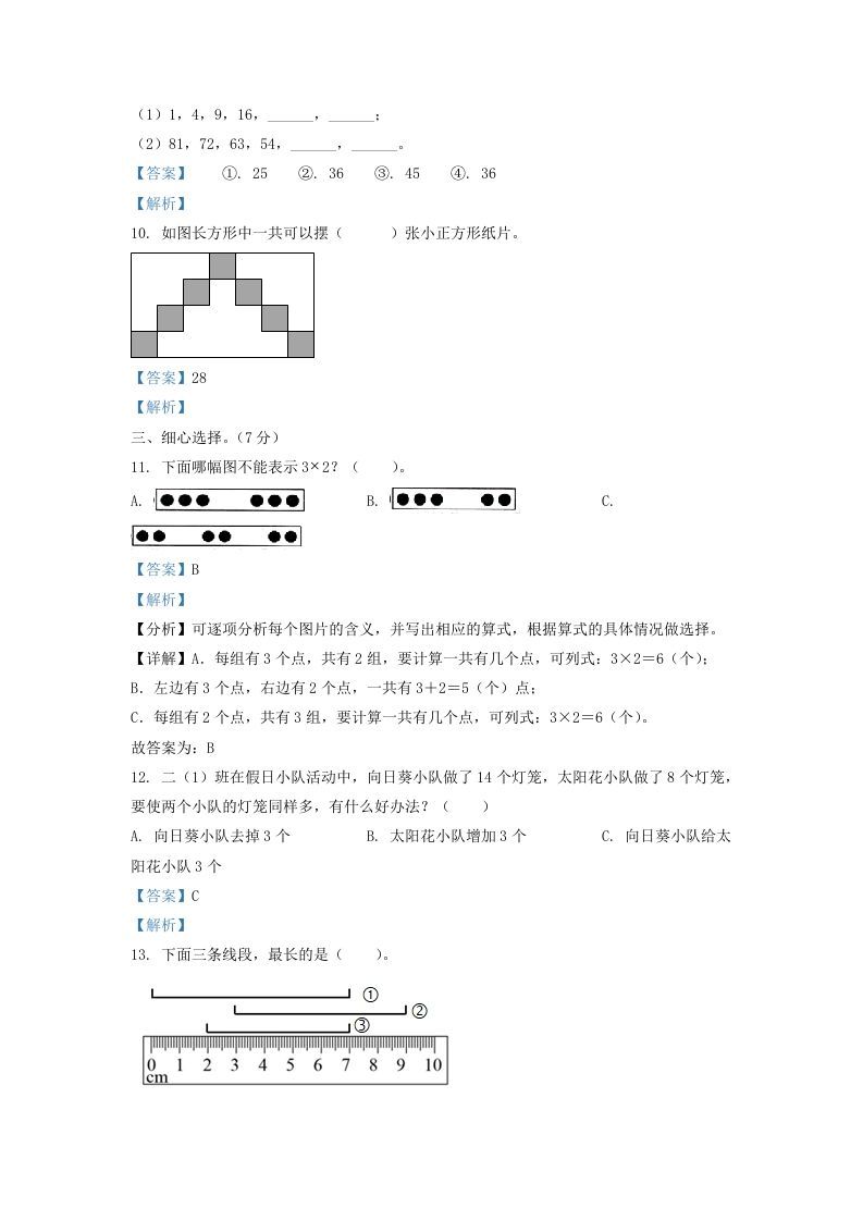 图片[3]_2021-2022学年江苏省淮安市二年级上册数学期末试题及答案(Word版)_练习题|试卷|知识点|复习提纲