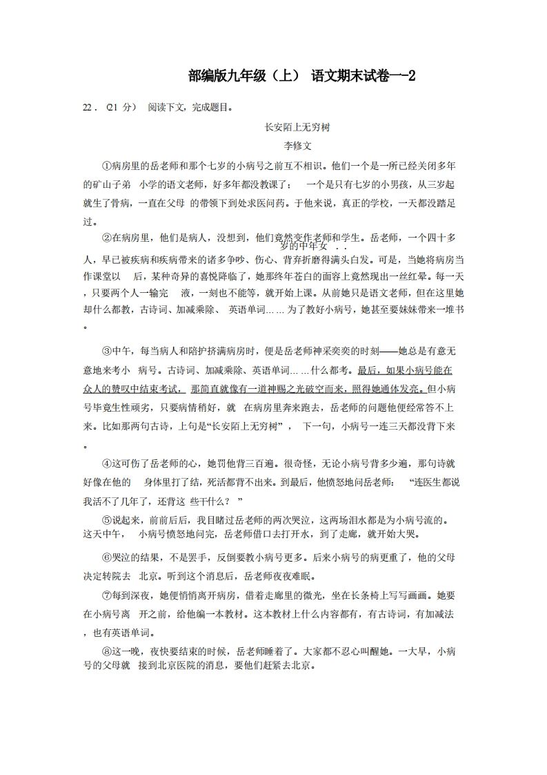 九年级（上）语文期末试卷1-2卷部编版_练习题|试卷|知识点|复习提纲