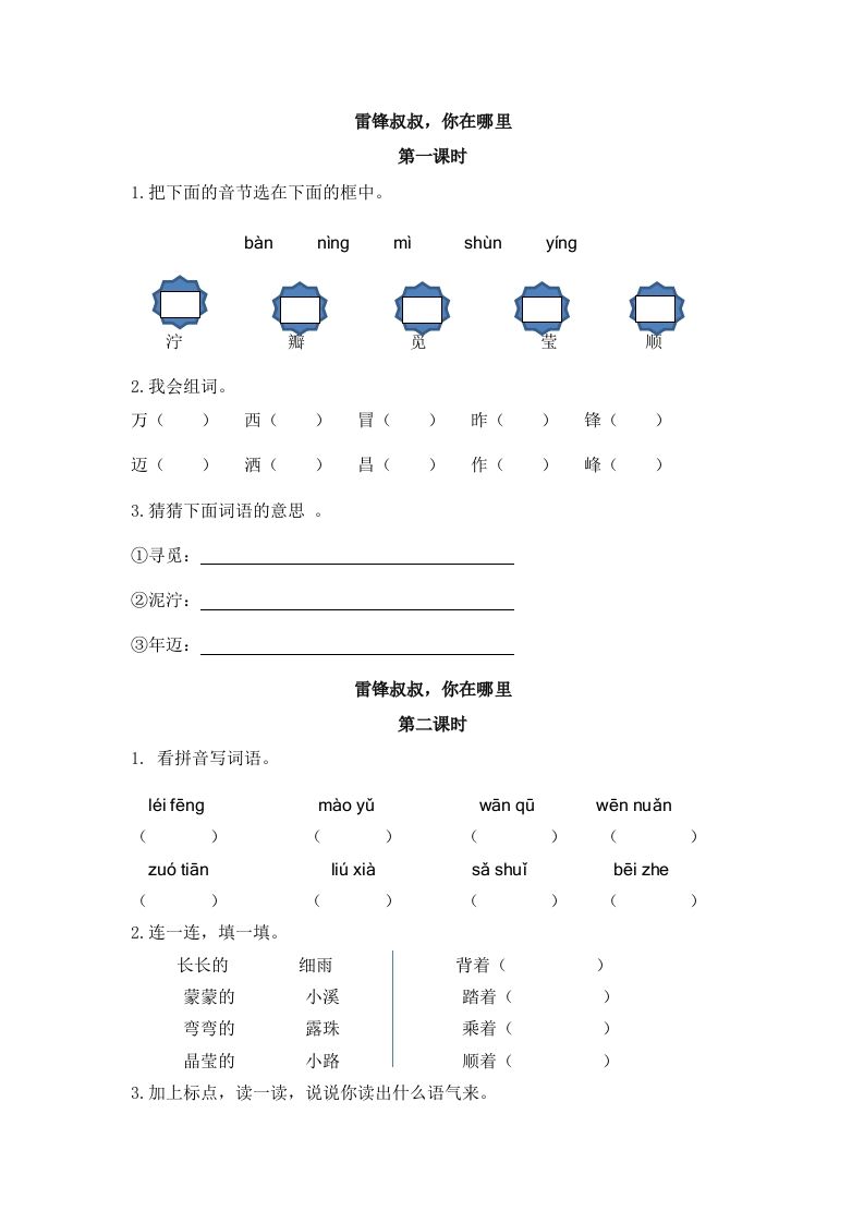 二下语文：第五课课时练_练习题|试卷|知识点|复习提纲