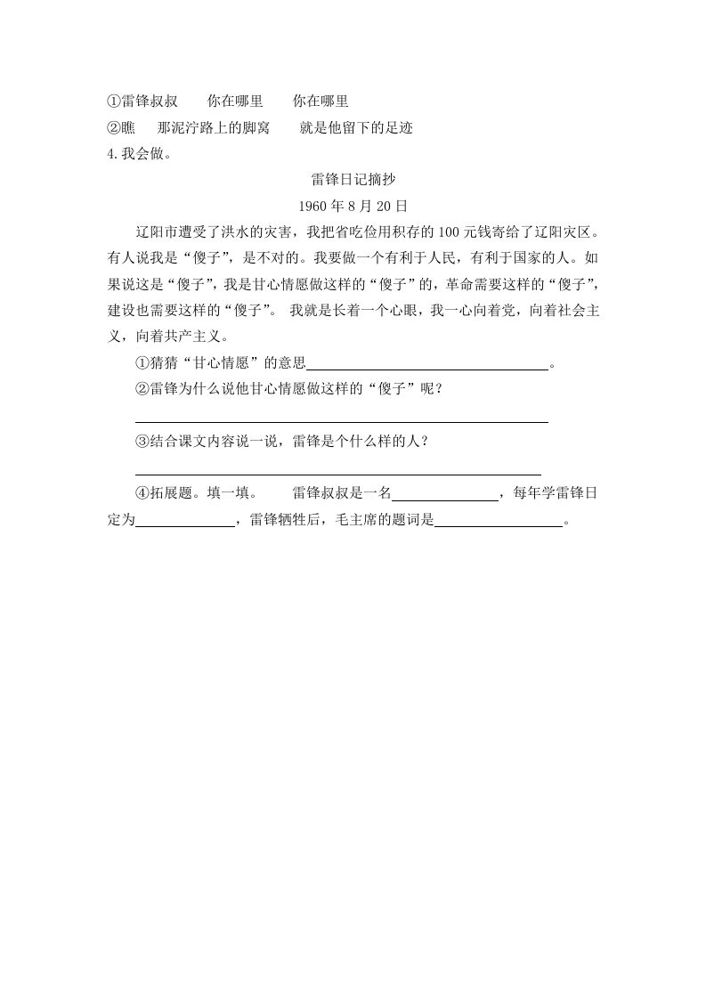 图片[2]_二下语文：第五课课时练_练习题|试卷|知识点|复习提纲