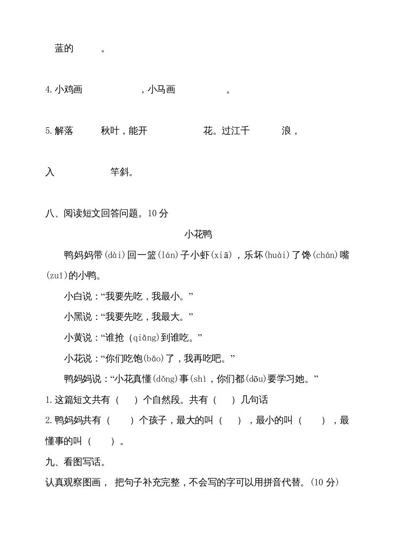 图片[3]_一年级语文上册（期末试题）-部编(8)（部编版）_练习题|试卷|知识点|复习提纲