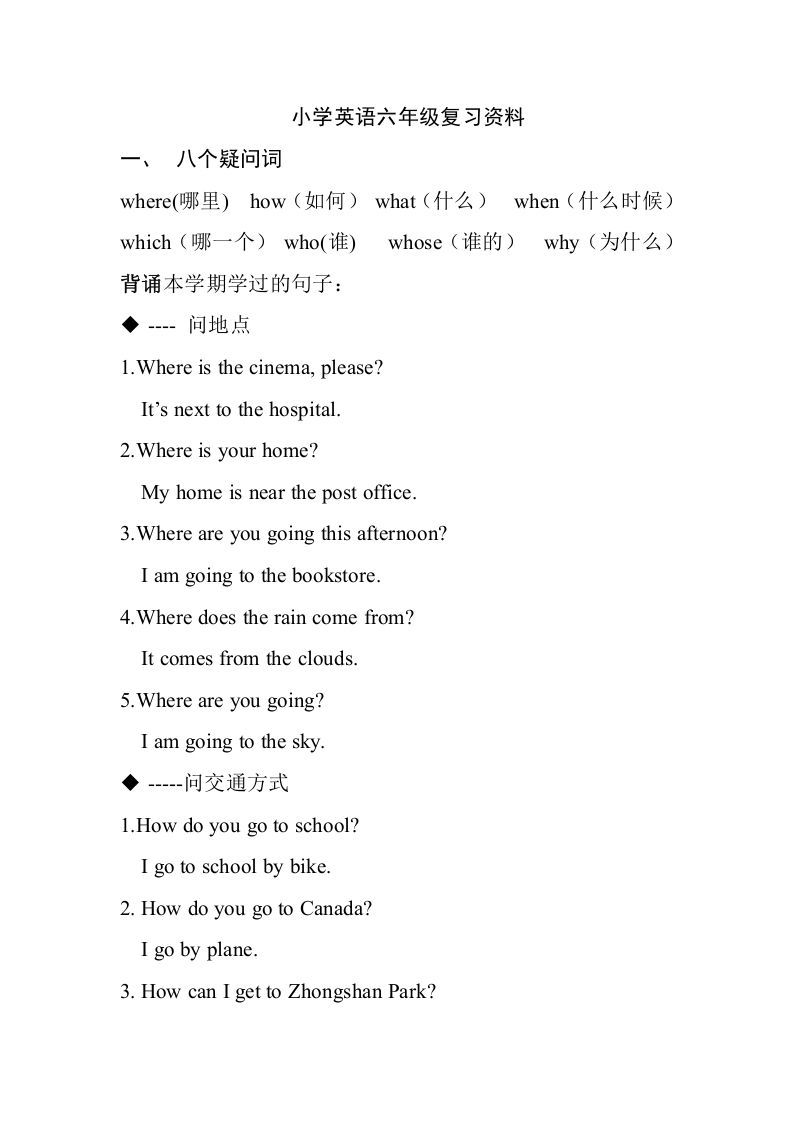 六年级英语上册复习资料（词汇+句型）（人教版PEP）_练习题|试卷|知识点|复习提纲