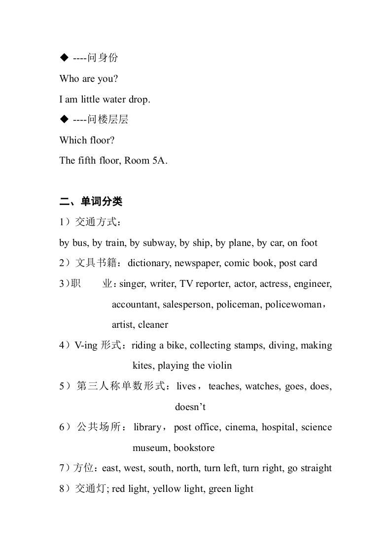 图片[3]_六年级英语上册复习资料（词汇+句型）（人教版PEP）_练习题|试卷|知识点|复习提纲