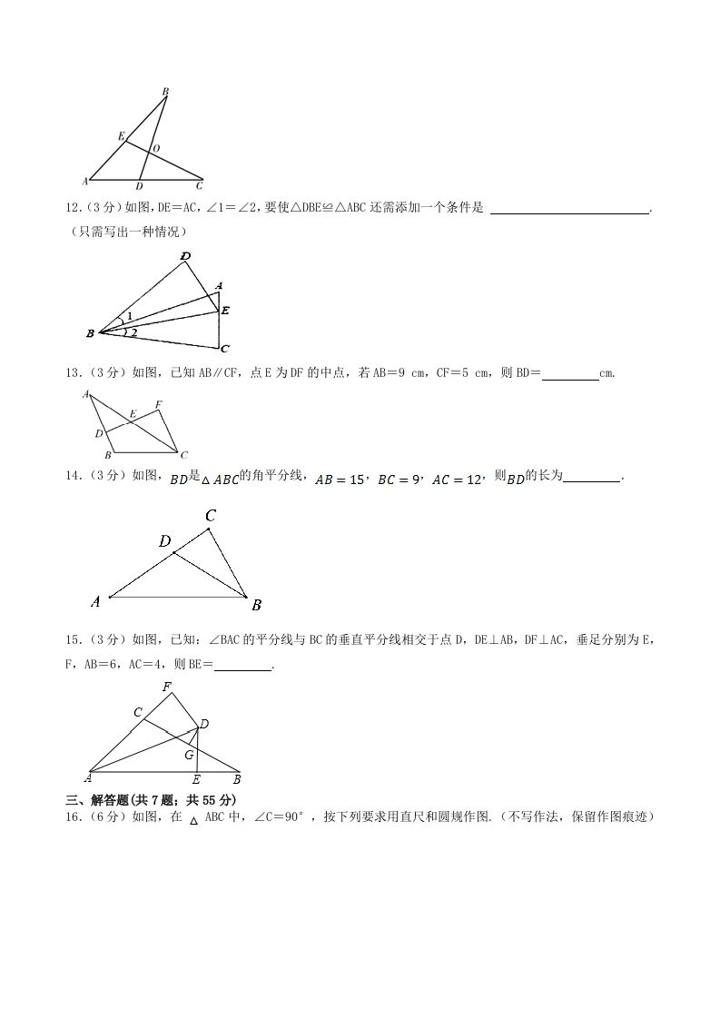 图片[3]_2023年人教版八年级数学上册第十二章单元达标检测试卷及答案(Word版)_练习题|试卷|知识点|复习提纲