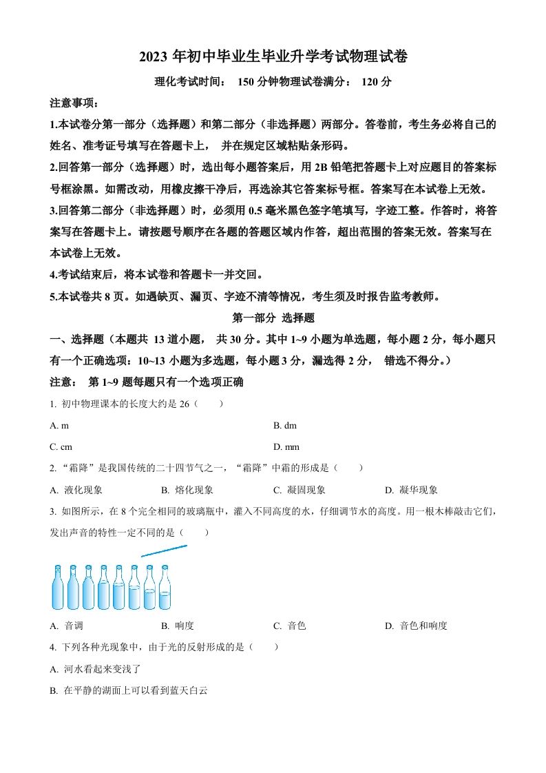 2023年辽宁省营口市中考物理试题（空白卷）_练习题|试卷|知识点|复习提纲