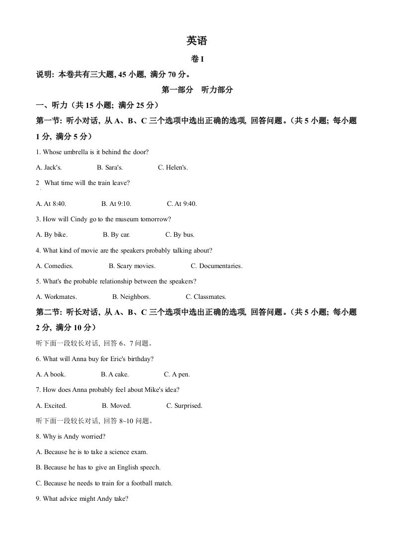 2023年浙江省丽水市中考英语真题（含答案）_练习题|试卷|知识点|复习提纲