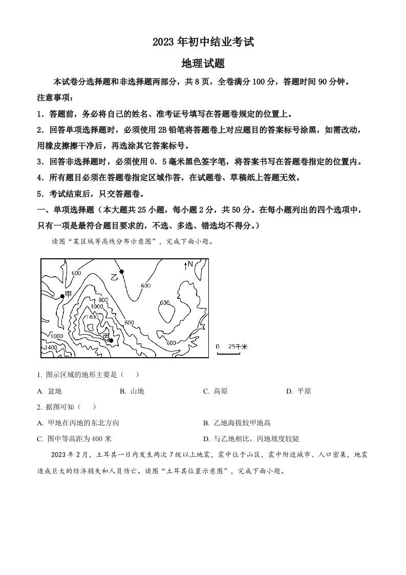 2023年四川省雅安市中考地理真题（空白卷）_练习题|试卷|知识点|复习提纲