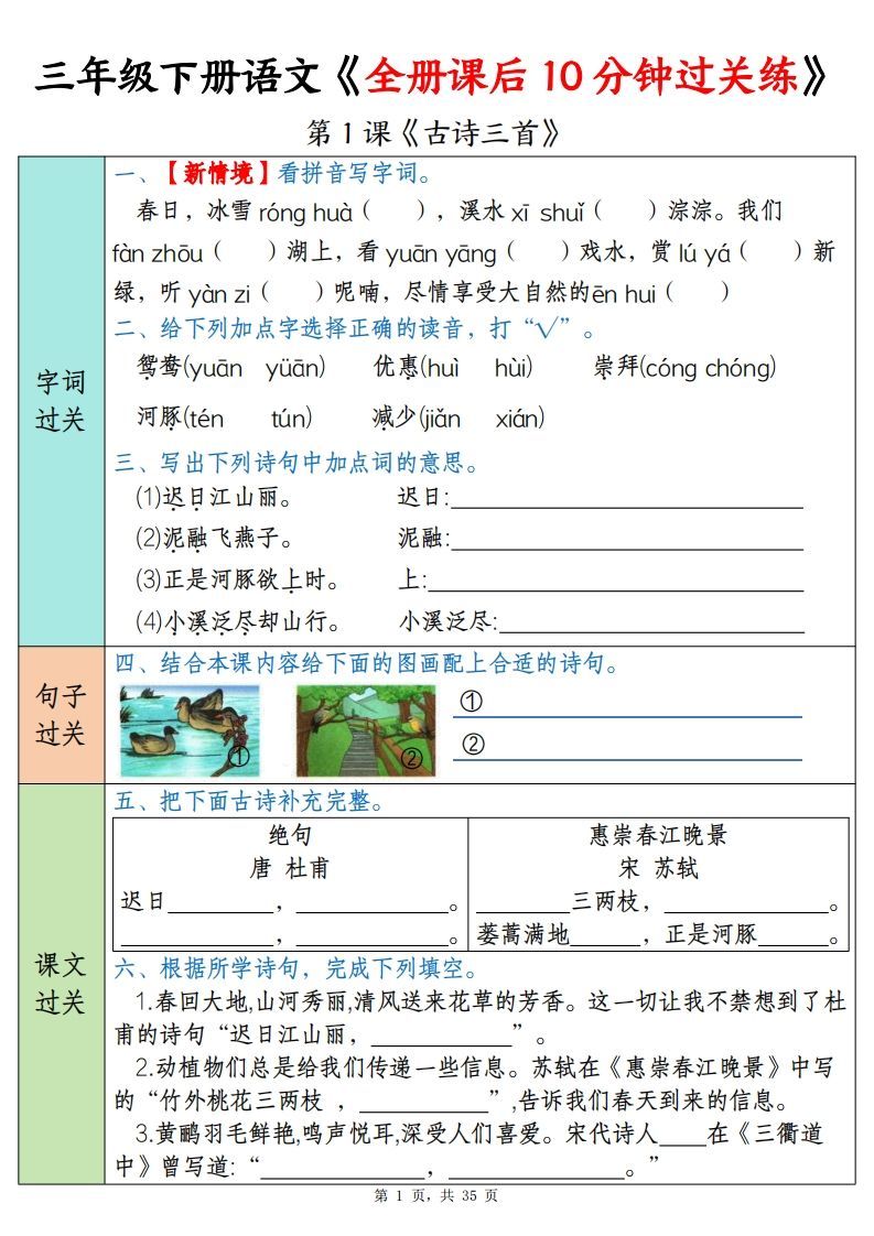 三下语文全册课后10分钟过关练（35页）_练习题|试卷|知识点|复习提纲