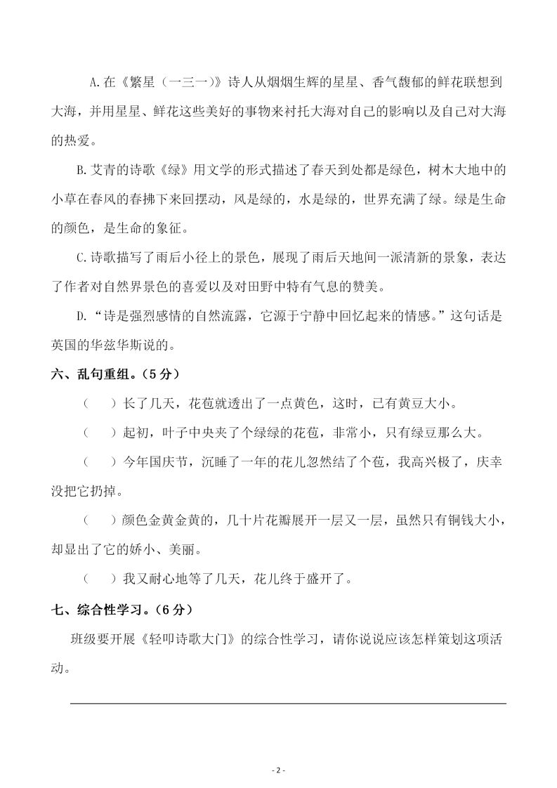 图片[2]_四下语文第三单元检测试卷（二）_练习题|试卷|知识点|复习提纲