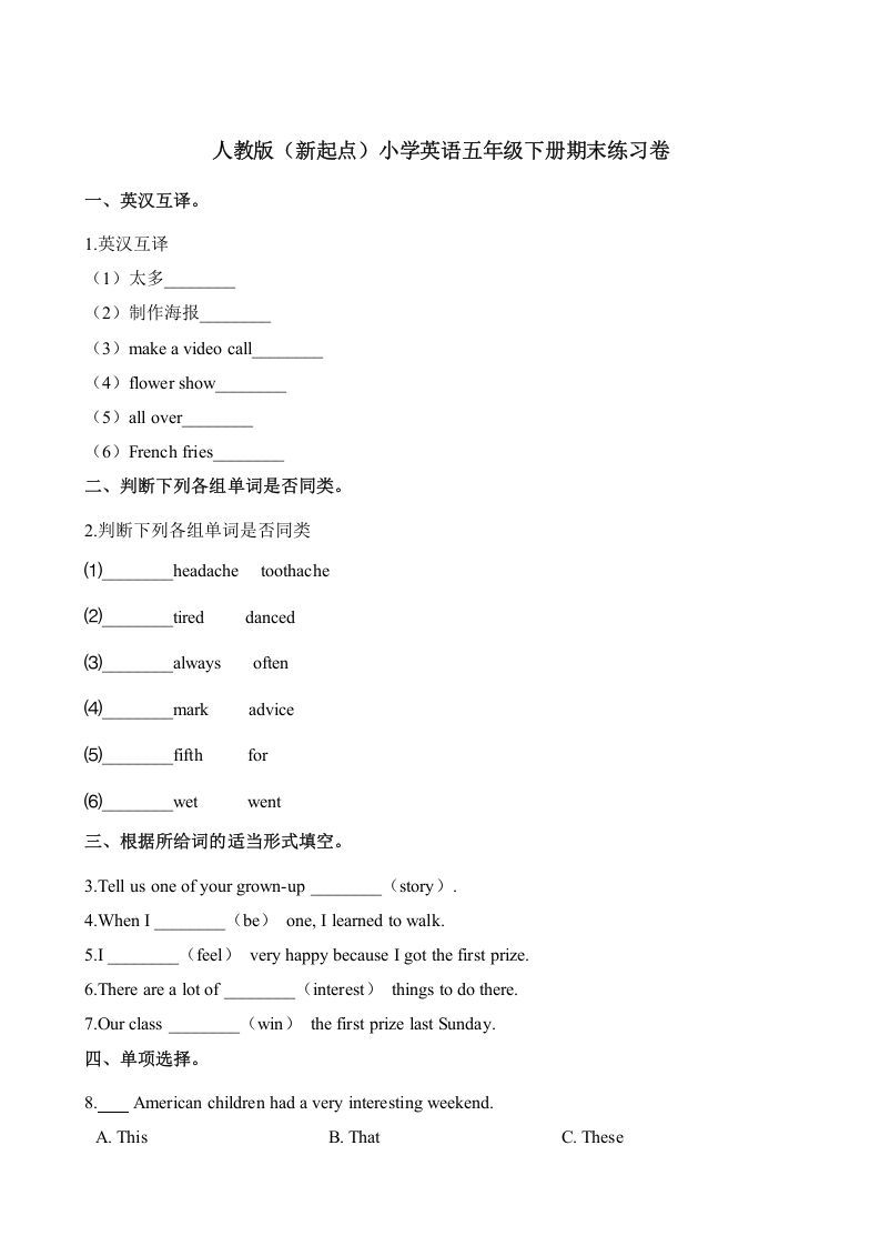 五年级英语下册期末测试(9)（人教版）_练习题|试卷|知识点|复习提纲