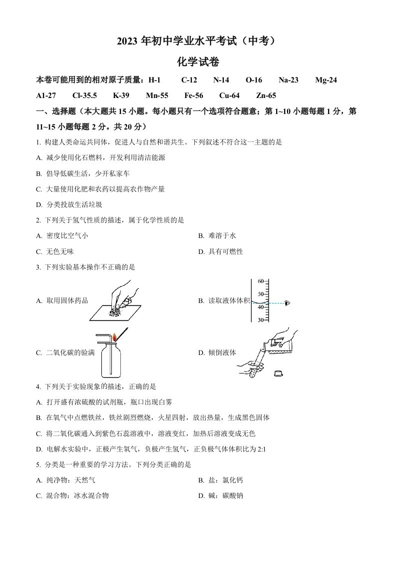 2023年湖北省潜江市天门市仙桃市江汉油田中考化学真题（空白卷）_练习题|试卷|知识点|复习提纲
