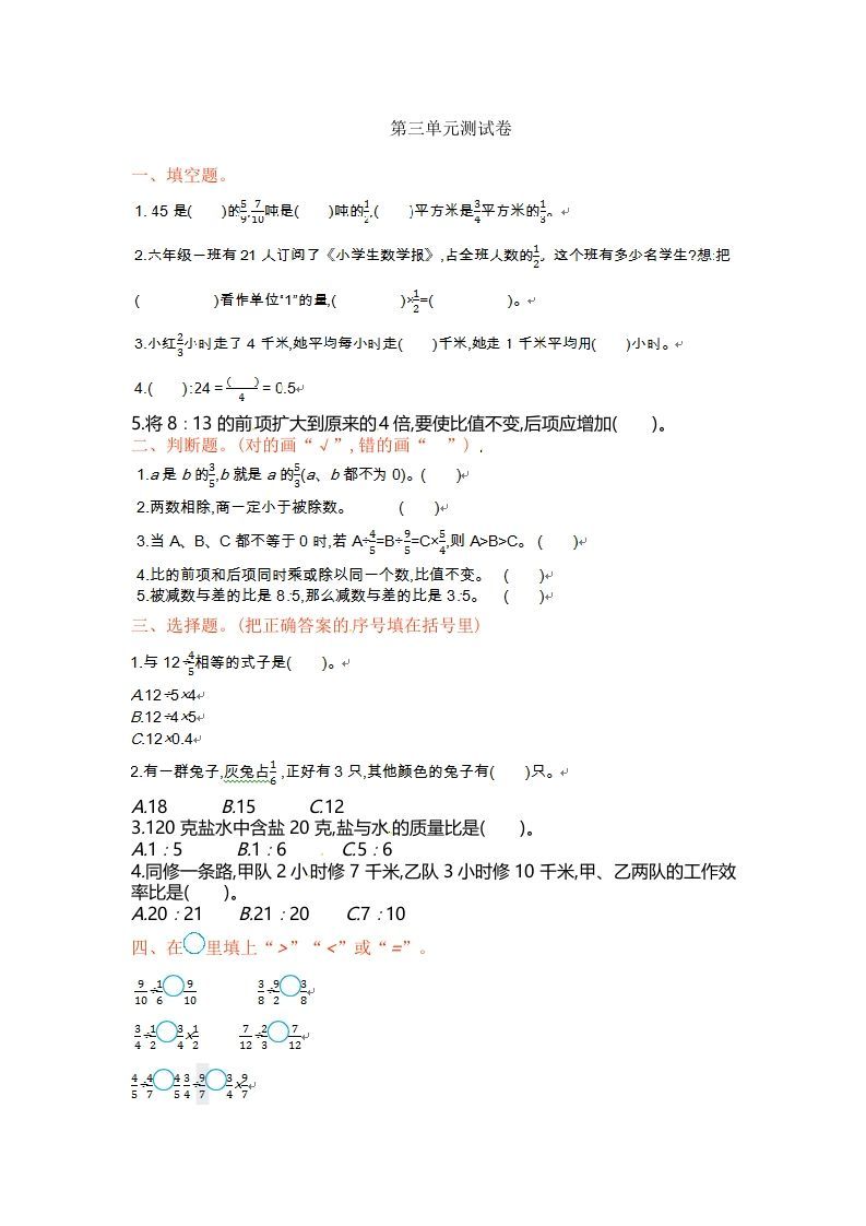 六年级数学上册单元测试第三单元（苏教版）_练习题|试卷|知识点|复习提纲