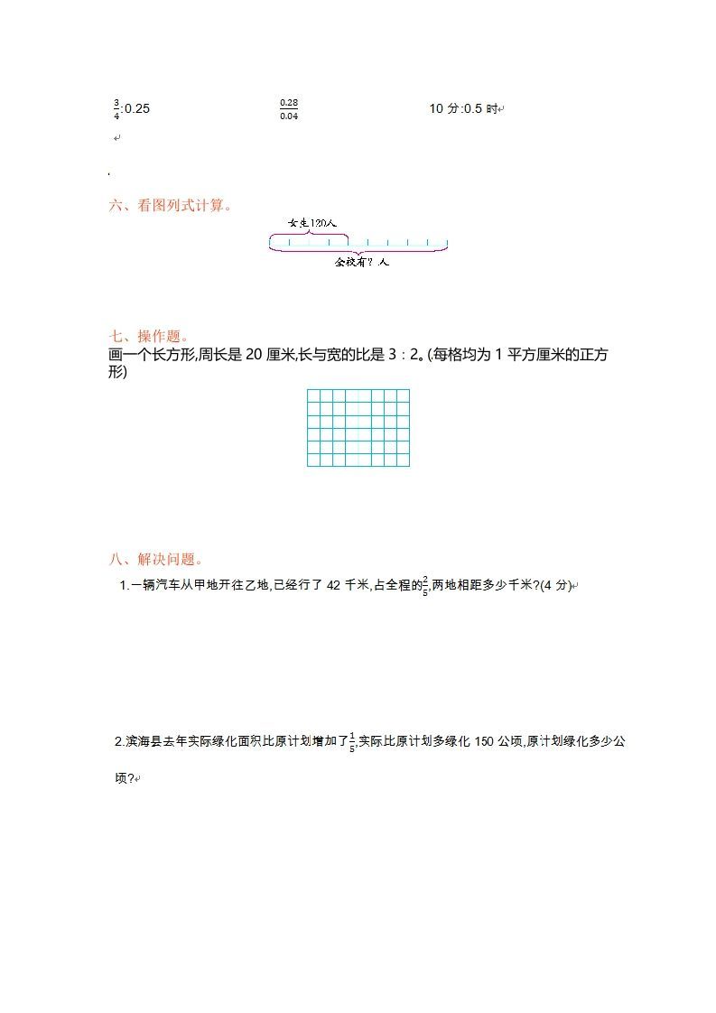 图片[3]_六年级数学上册单元测试第三单元（苏教版）_练习题|试卷|知识点|复习提纲