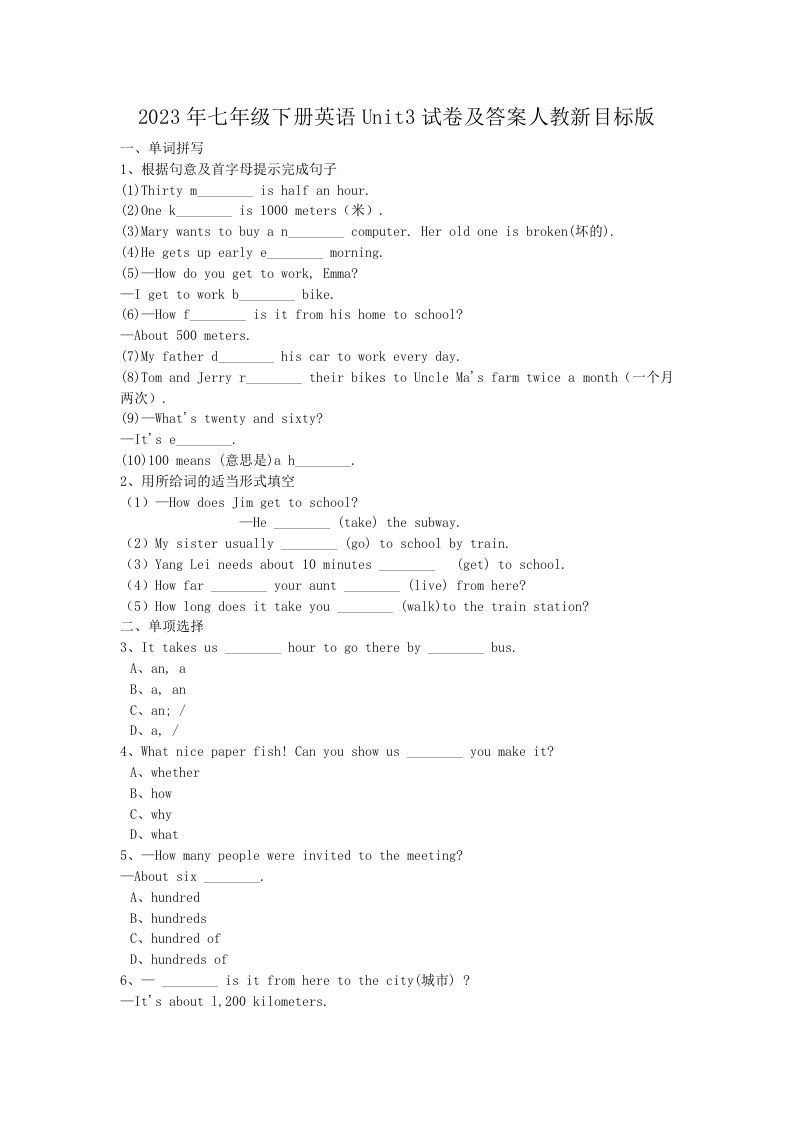 2023年七年级下册英语Unit3试卷及答案人教新目标版(Word版)_练习题|试卷|知识点|复习提纲