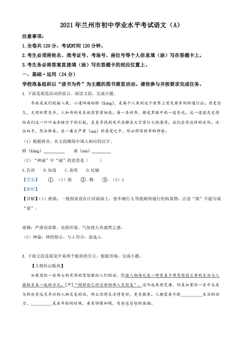 甘肃省兰州市2021年中考语文试题（A）（含答案）_练习题|试卷|知识点|复习提纲