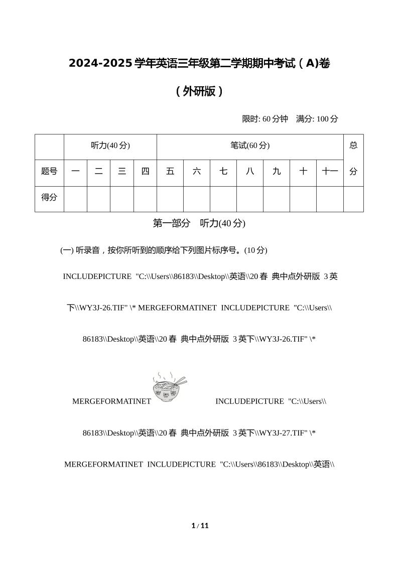 外研版2024-2025学年英语三年级下册第二学期期中考试（A)卷_练习题|试卷|知识点|复习提纲