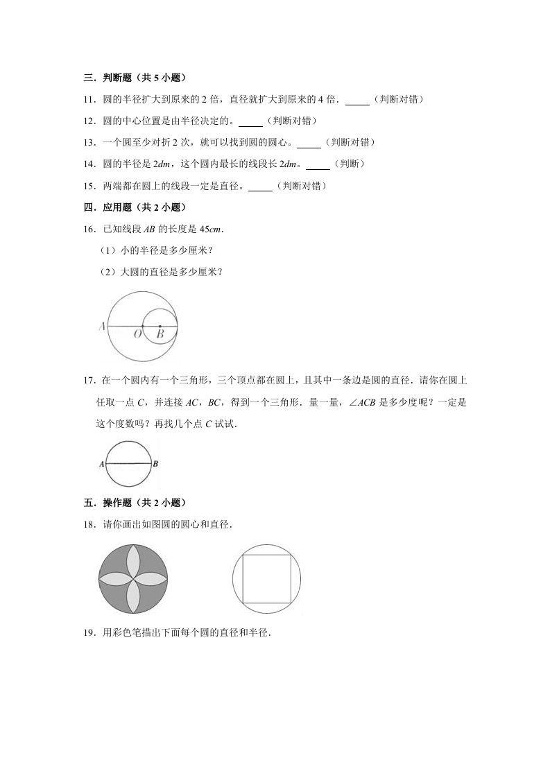 图片[2]_六年级数学上册1.2圆的认识（二）》同步练习（有答案）（北师大版）_练习题|试卷|知识点|复习提纲