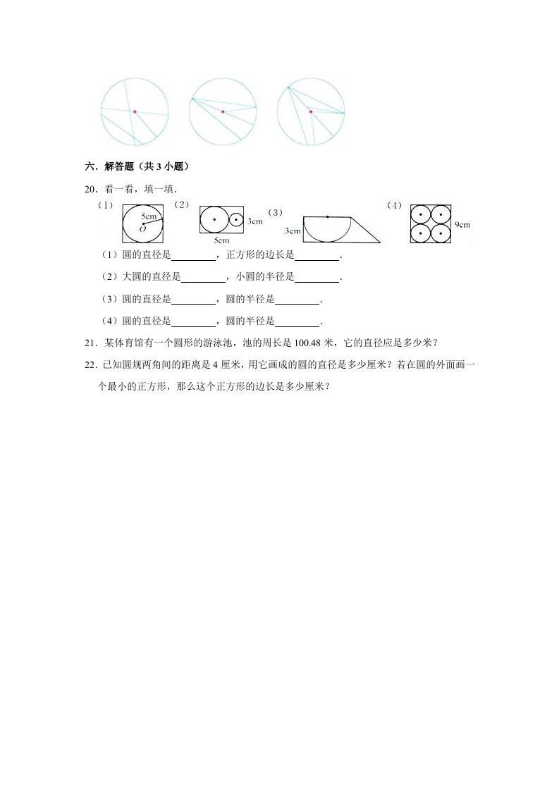 图片[3]_六年级数学上册1.2圆的认识（二）》同步练习（有答案）（北师大版）_练习题|试卷|知识点|复习提纲