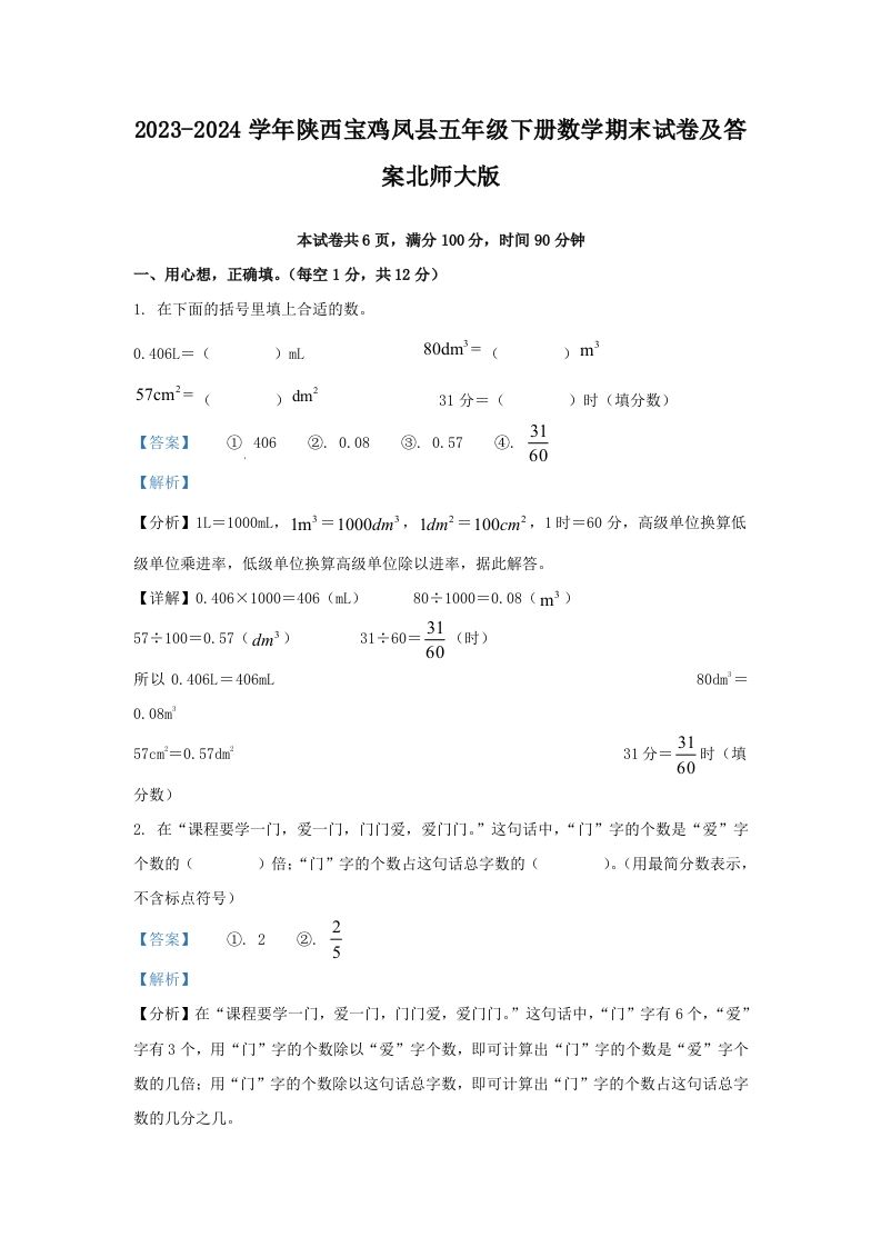 2023-2024学年陕西宝鸡凤县五年级下册数学期末试卷及答案北师大版(Word版)_练习题|试卷|知识点|复习提纲