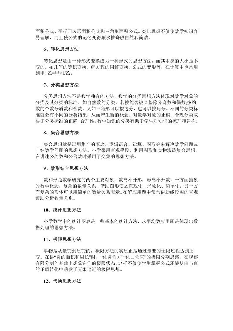 图片[2]_六年级数学下册小学常用的16种思想方法_练习题|试卷|知识点|复习提纲