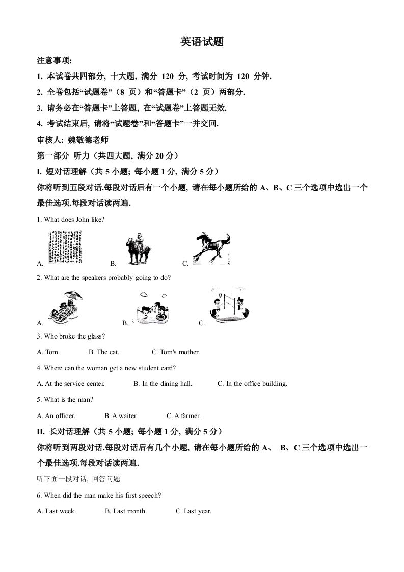 2024年安徽省中考英语真题（含答案）_练习题|试卷|知识点|复习提纲