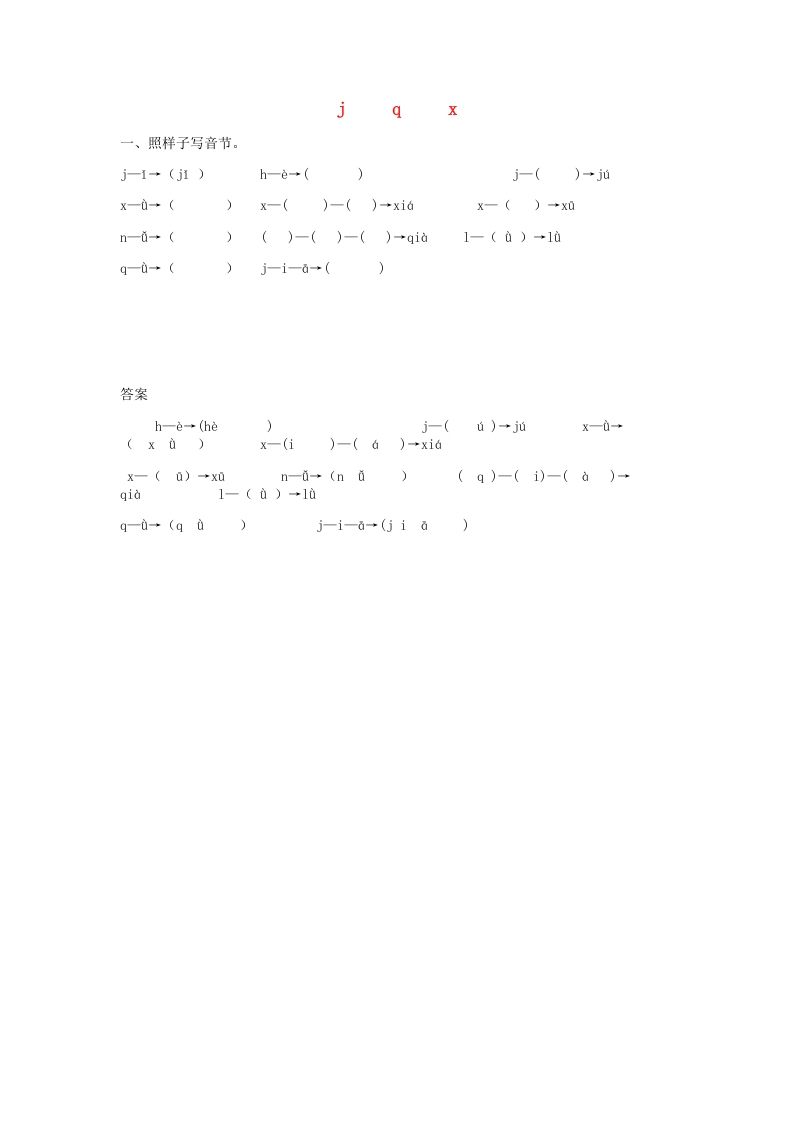 一年级语文上册6.jqx练习1（部编版）_练习题|试卷|知识点|复习提纲