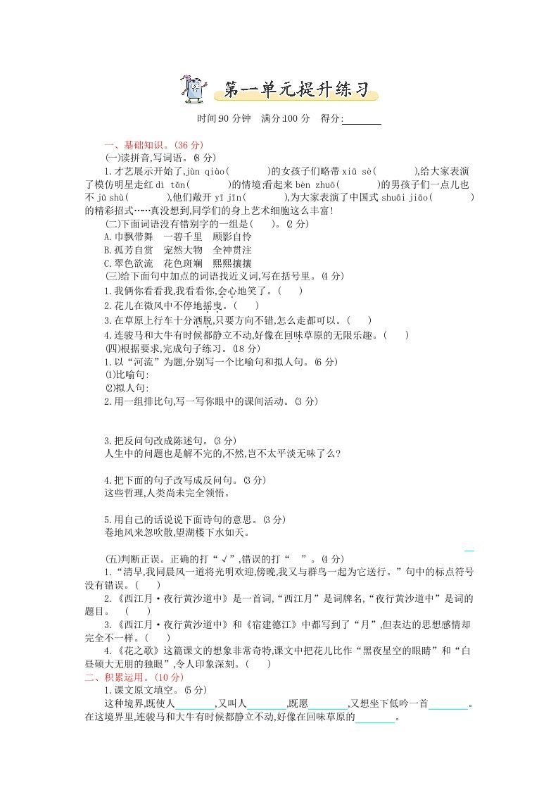 六年级语文上册第一单元提升练习（部编版）_练习题|试卷|知识点|复习提纲