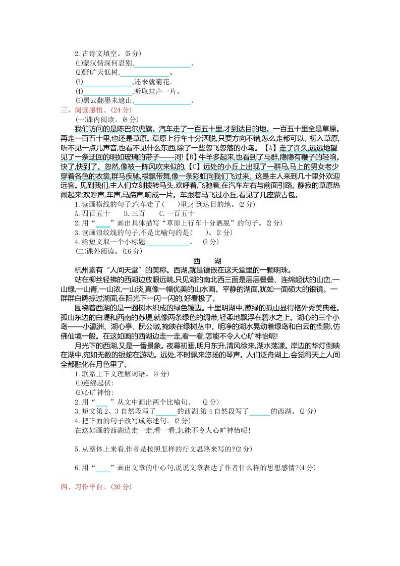 图片[2]_六年级语文上册第一单元提升练习（部编版）_练习题|试卷|知识点|复习提纲