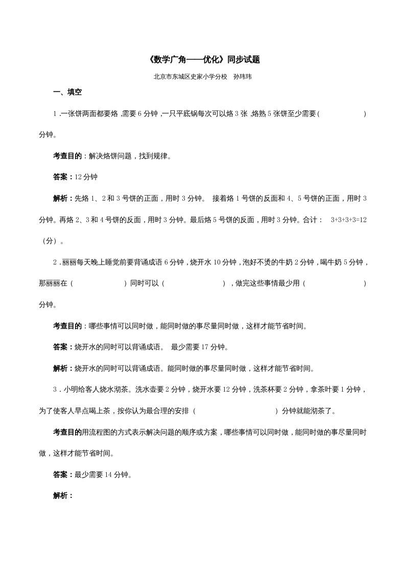 四年级数学上册《数学广角──优化》同步试题（人教版）_练习题|试卷|知识点|复习提纲