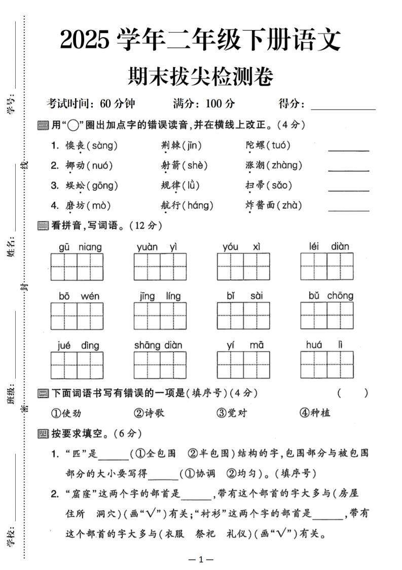25二下语文期末拔尖检测卷（含答案5页）_练习题|试卷|知识点|复习提纲