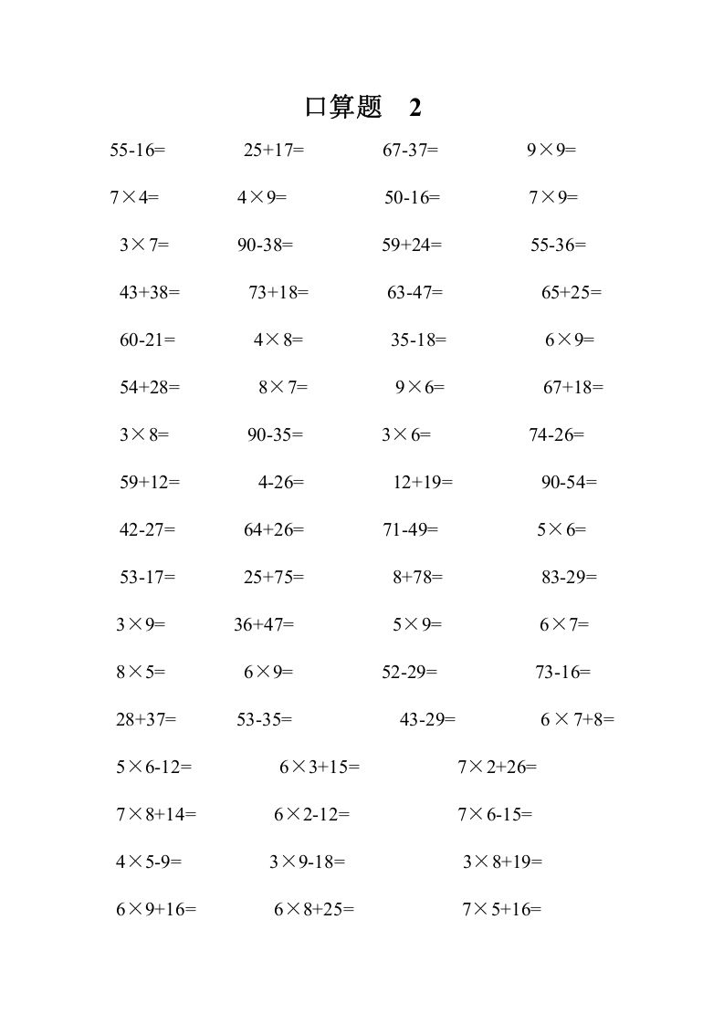 图片[2]_二上数学口算题专项练习套()_练习题|试卷|知识点|复习提纲