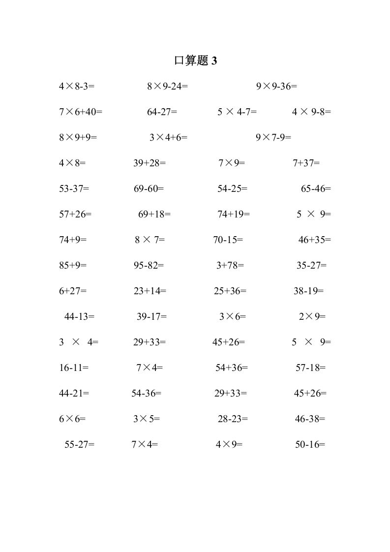 图片[3]_二上数学口算题专项练习套()_练习题|试卷|知识点|复习提纲