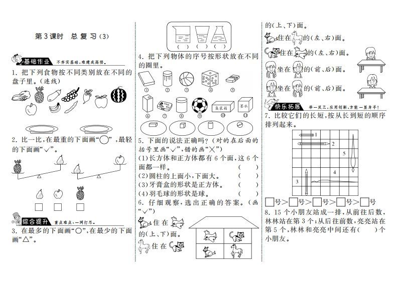 一年级数学上册9.3总复习（3）·(北师大版)_练习题|试卷|知识点|复习提纲
