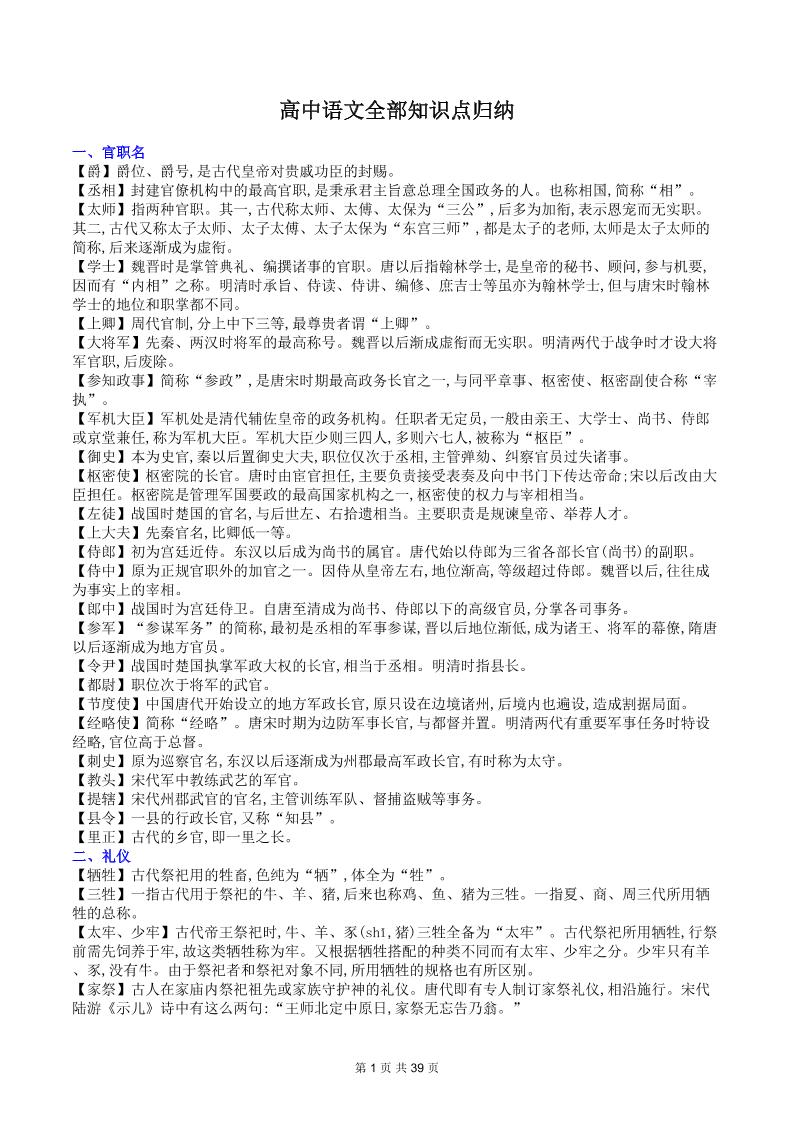 49-高中语文全部知识点归纳_练习题|试卷|知识点|复习提纲